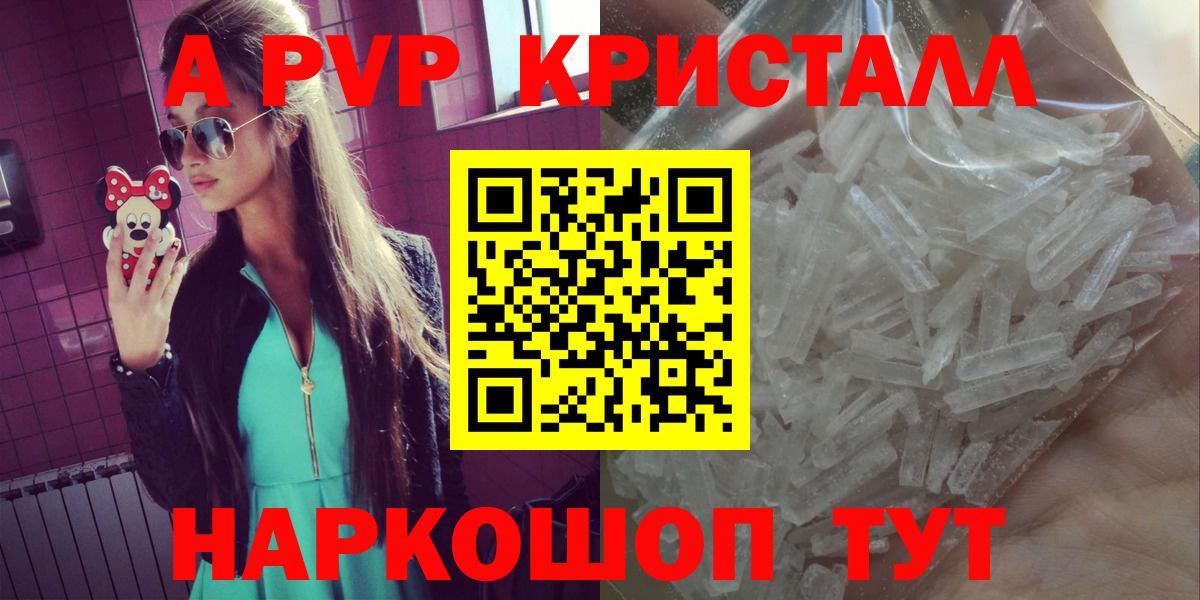 Ялуторовск  А ПВП  купить наркотики цена  Альфа ПВП Crystall  A PVP мука  Alpha-PVP мука  Вход с VPN 