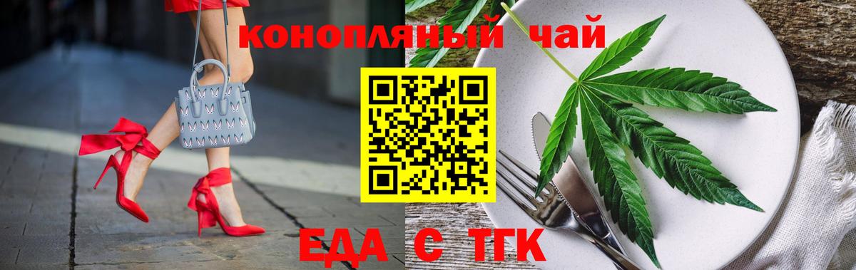 Ялуторовск  Cannafood марихуана  Вход с VPN 