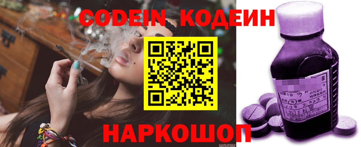 Кодеиновый сироп Lean напиток Lean (лин)  Вход с VPN  Ялуторовск 