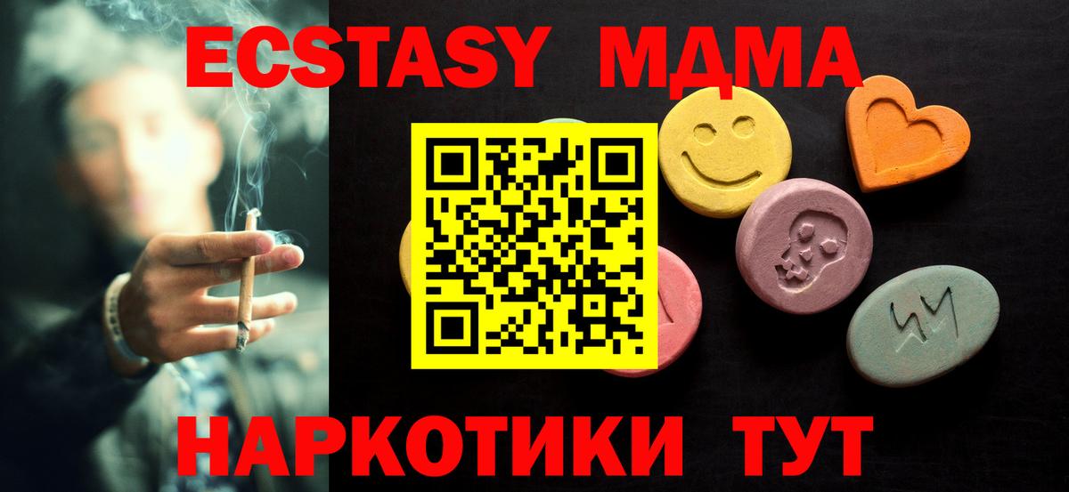 Экстази 280 MDMA Ялуторовск