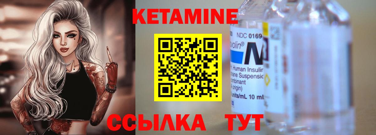 КЕТАМИН VHQ Ялуторовск