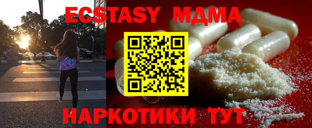 МДМА VHQ  МДМА кристаллы  Вход с VPN  Ялуторовск 