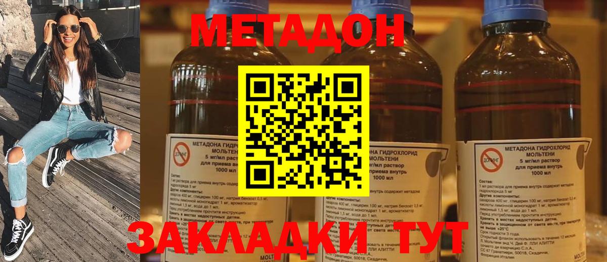МЕТАДОН кристалл  Вход с VPN  Ялуторовск  Метадон methadone 