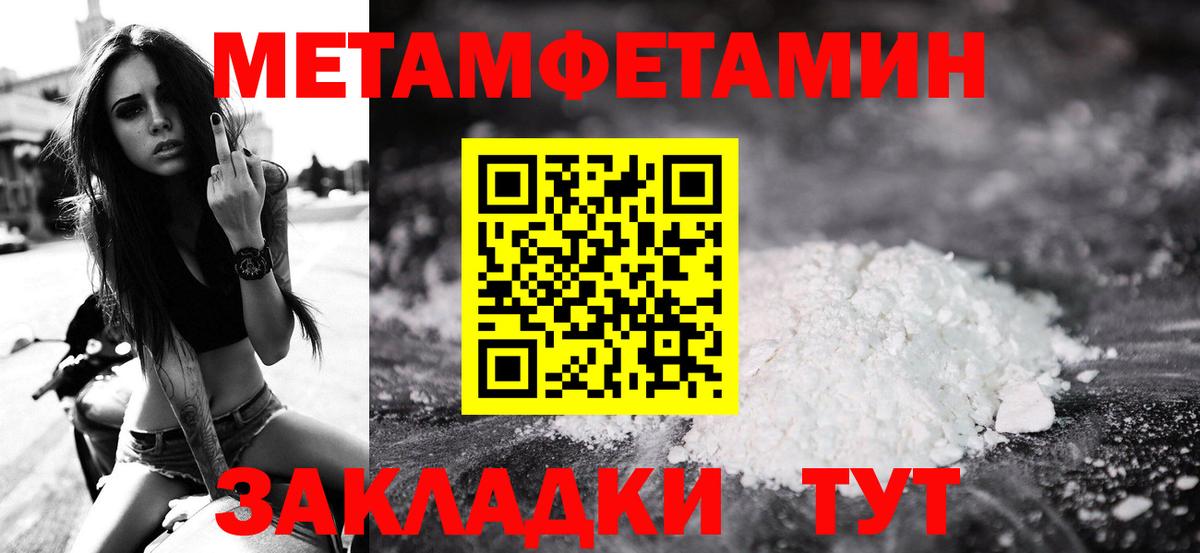 МЕТАМФЕТАМИН  МЕТАМФЕТАМИН Methamphetamine  Вход с VPN  Ялуторовск 