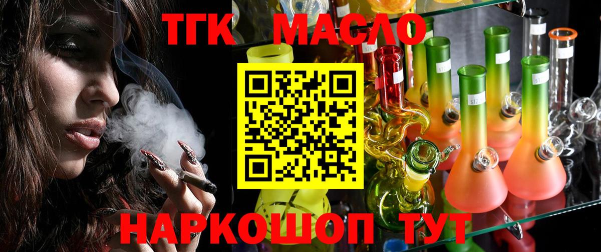 ТГК вейп с тгк  Вход с VPN  Ялуторовск  Дистиллят ТГК THC oil 